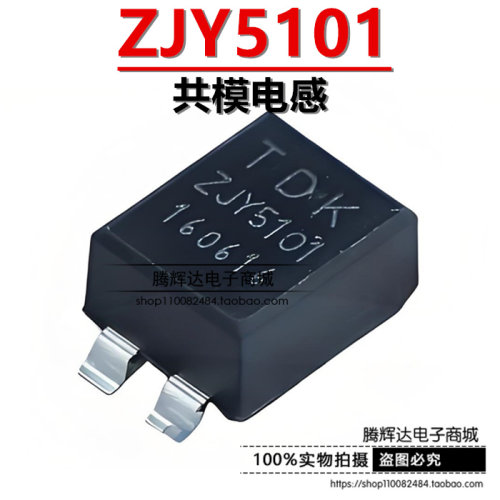 ZJYS81R5-2PL51T-G01 贴片共模滤波器扼流圈 80V 1A 丝印ZJY5101