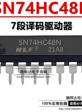 全新直插 74HC48 HD74HC48P SN74HC48N DIP-16 7段译码驱动器