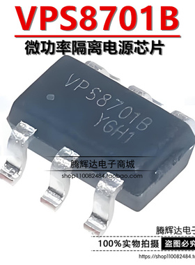 原装VPS8701B 8701 输入6.5-30V,输出3.3-30V,微功率隔离电源芯片