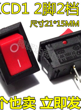 KCD1-101 两脚2档 红色 6A/250V 10A/125V 船型开关 翘板 15*21MM