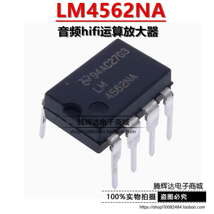 LM4562NA 直插DIP8双运放 全新原装NS国半 音频hifi运算放大器