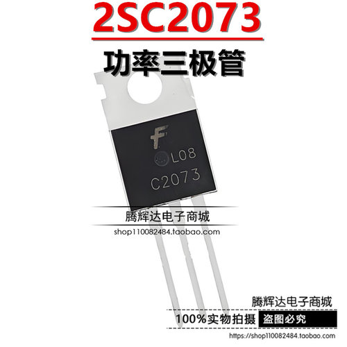 全新国产C2073 功率三极管 直插TO220 KSC2073 2SC2073 1.5A/150V