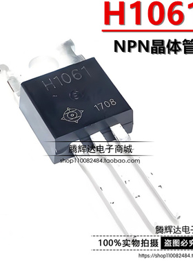 全新 H1061 H1061C H1061C 50V 3A 直插 TO-220