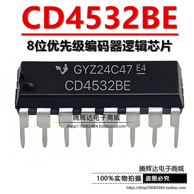 全新CD4532 CD4532BE MC14532BCP逻辑芯片器件计数IC 直插DIP-16