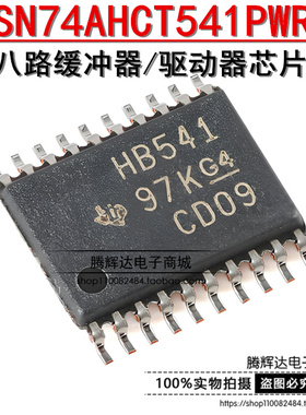 原装正品 SN74AHCT541PWR 印丝HB541 TSSOP-20 八路缓冲器/驱动器