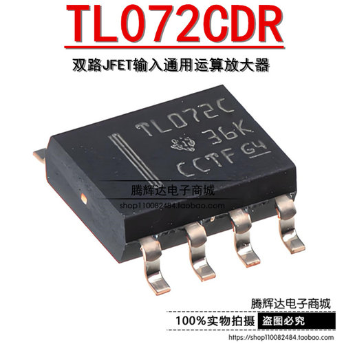 全新原装TL072CDR TL072C SOP-8 双路JFET输入通用运算放大器