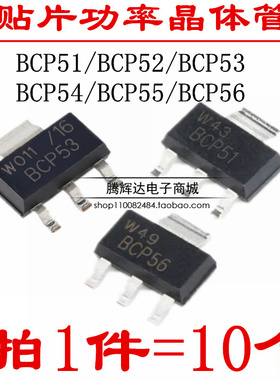BCP51 BCP52 BCP53 BCP54 BCP55 BCP56-16 功率晶体管 贴片SOT223