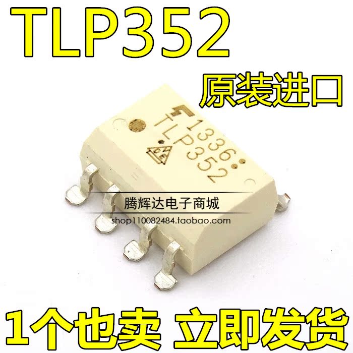 全新进口原装 TLP352 SOP8贴片 2.5A IGBT驱动光耦隔离器