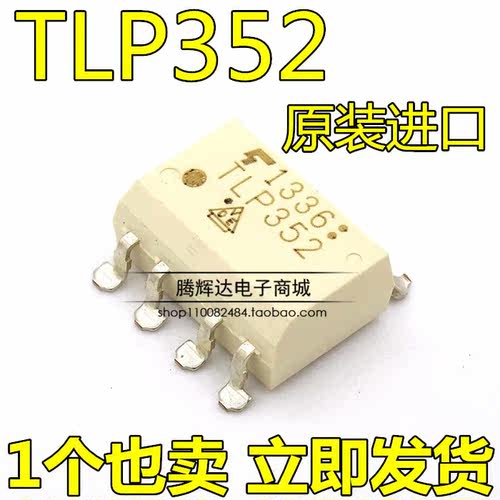 全新进口原装 TLP352 SOP8贴片 2.5A IGBT驱动光耦 隔离器