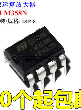全新 LM358 LM358N 358直插 DIP-8 双运算放大器 st全新