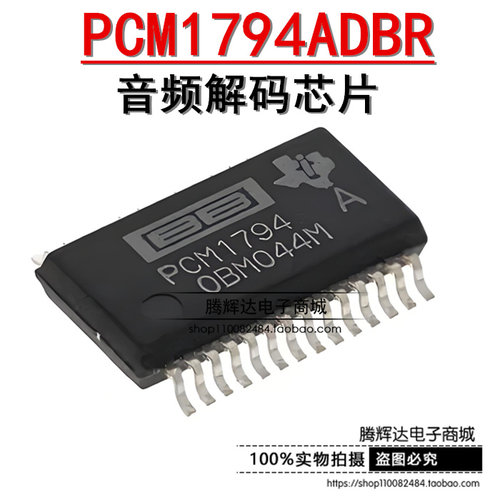 全新原装正品现货 PCM1794ADBR PCM1794 SSOP-28 数模转换器芯片