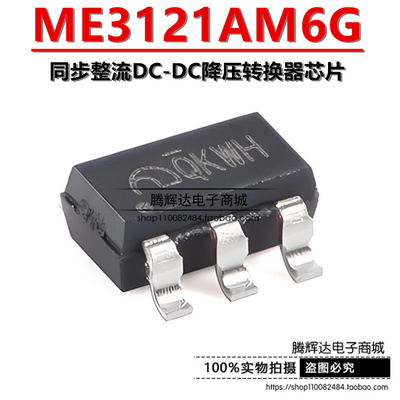 原装正品 ME3121AM6G SOT-23-6 同步整流DC-DC降压转换器芯片