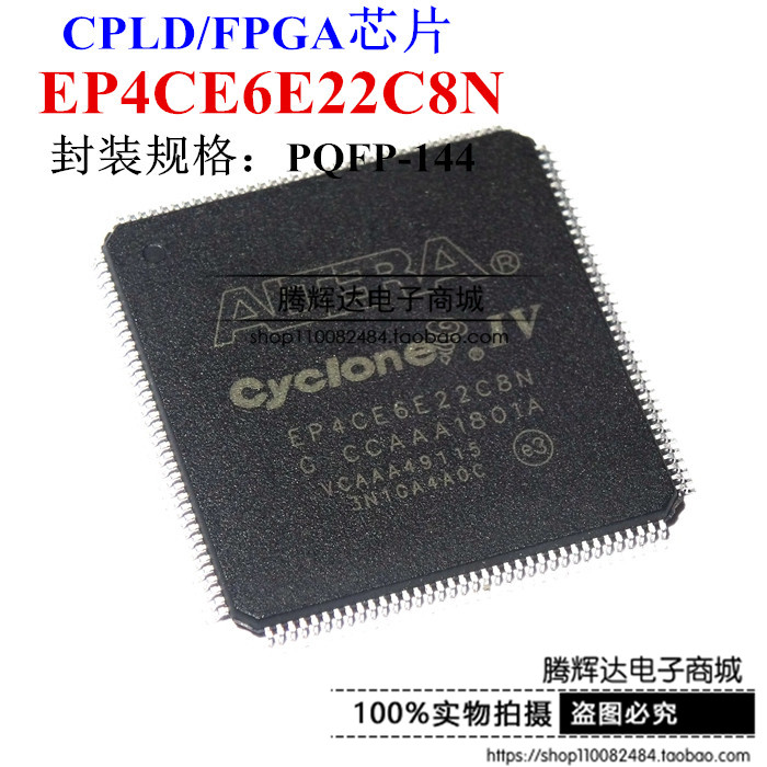 原装正品 贴片 EP4CE6E22C8N PQFP-144 可编程逻辑芯片 FPGA