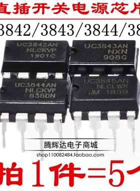 全新原装 UC3842 3843 3844 3845BN UC3842AN 开关电源芯片 直插