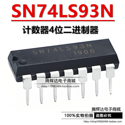 全新直插 SN74LS93N 74LS93 HD74LS93P DIP14 4位二进制计数器