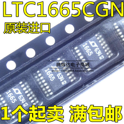 原装LTC1665IGN LTC1665CGN LT1665 1665 SOP16 8位数模转换器