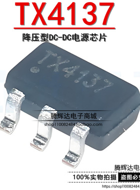 原装正品 TX4137 封装SOT23-6 全新降压型DC-DC 电源芯片IC