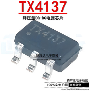 原装正品 TX4137 封装SOT23-6 全新降压型DC-DC 电源芯片IC