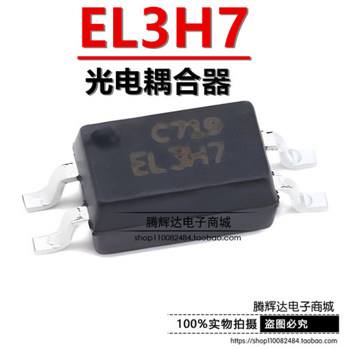 EL3H7 EL3H7B EL3H7C EL3H7E SOP-4 光耦全新原装正品亿光