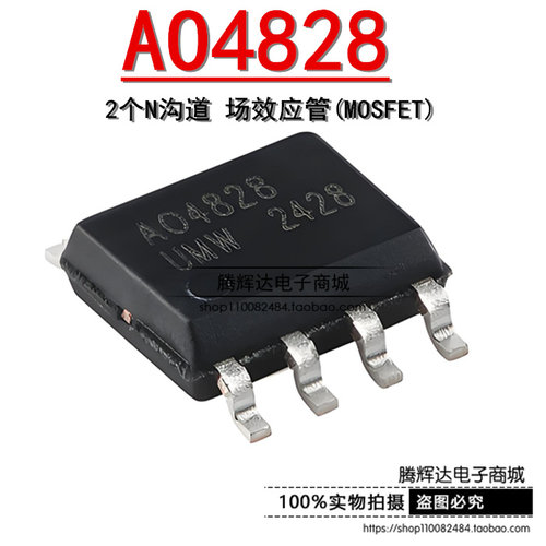 原装正品 AO4828 SOP-8 60V 6.5A 2个N沟道 场效应管(MOSFET)