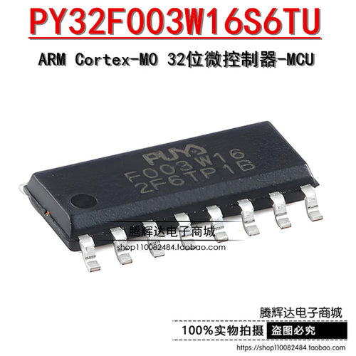 原装PY32F003W16S6TU SOP-16 ARM Cortex-M0 32位微控制器-MCU