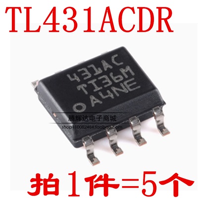 全新 TL431ACDR TL431ACDT TL431 431AC丝印 SOP8 贴片进口
