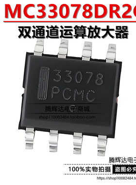 全新原装 贴片 MC33078DR2G M33078 SOP-8 低噪音双运算放大器