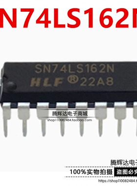 全新现货 HLF SN74LS162N 74LS162 DIP16 电子元器件 逻辑芯片