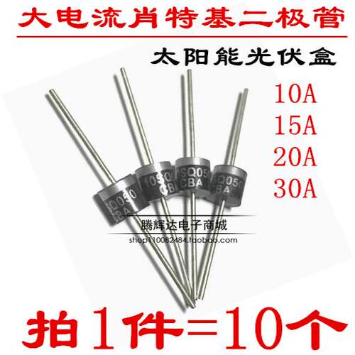10SQ050 15SQ045 20SQ04545V50V60V80V30SQ100V太阳能肖特基二级