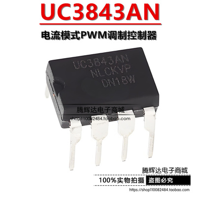 全新UC3843 UC3843AN UC3843BN 直插DIP-8 电流模式PWM调制控制器