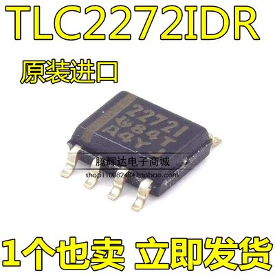 全新原装TLC2272IDR 贴片 TLC2272I 22721 2272I SOP8 运算放大器