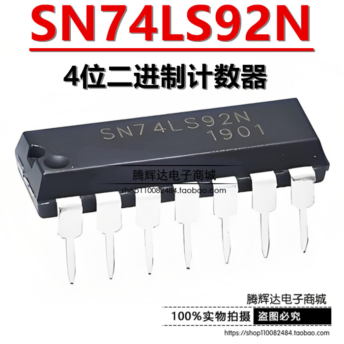 全新直插 74LS92 SN74LS92N HD74LS92P DIP-14 4位二进制计数器