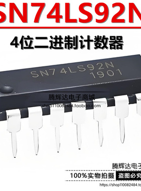 全新直插 74LS92 SN74LS92N HD74LS92P DIP-14 4位二进制计数器