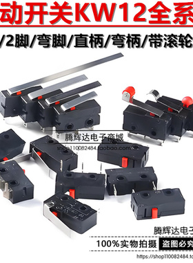 KW12行程限位开关触点按键KW11-3Z-2微动开关直柄三脚5A 125V250V