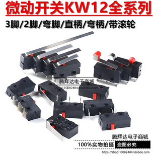 KW12行程限位开关触点按键KW11-3Z-2微动开关直柄三脚5A 125V250V