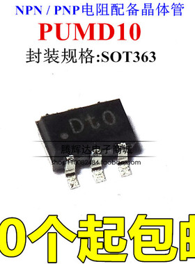 PUMD10 晶体管NPN/PNP 丝印DtO Dt0 SOT-363 全新原装