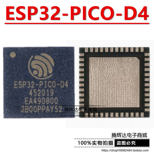 原装正品 ESP32-PICO-D4 QFN-48 双核Wi-Fi&蓝牙MCU无线收发芯片