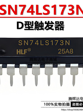 全新 SN74LS173N HD74LS173P SN74LS173AN 直插DIP-16 逻辑IC