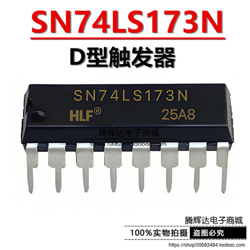 全新 SN74LS173N HD74LS173P SN74LS173AN 直插DIP-16 逻辑IC