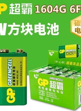 GP超霸9V电池碳性万用表话筒九伏叠层方块烟雾报警器玩具遥控1604
