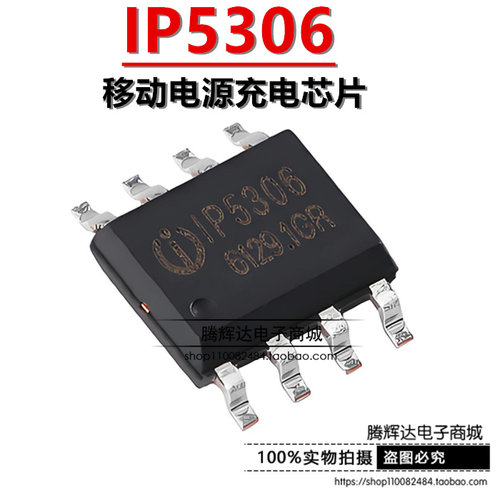 全新原装 IP5306 SOP8 2.1A充电/2.4A放电 高集成度移动电源芯片
