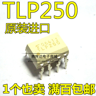 TLP250 全新进口原装TOSHIBA东芝 直插式DIP8 光电耦合器 逆变器