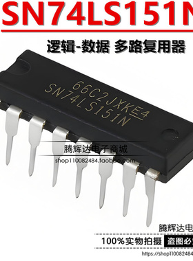 全新 直插 SN74LS151N HD74LS151P DIP-16 逻辑-数据 多路复用器