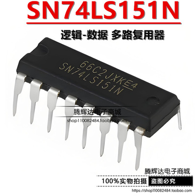 全新 直插 SN74LS151N HD74LS151P DIP-16 逻辑-数据 多路复用器