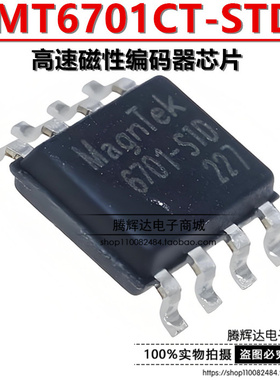 原装正品MT6701CT-STD 6701CT-STD 封装SOP-8 高速磁性编码器芯片
