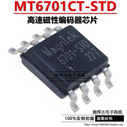 原装正品MT6701CT-STD 6701CT-STD 封装SOP-8 高速磁性编码器芯片
