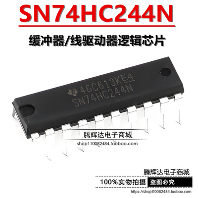 全新原装正品 SN74HC244N 74HC244 直插DIP20 逻辑-缓冲器 驱动器