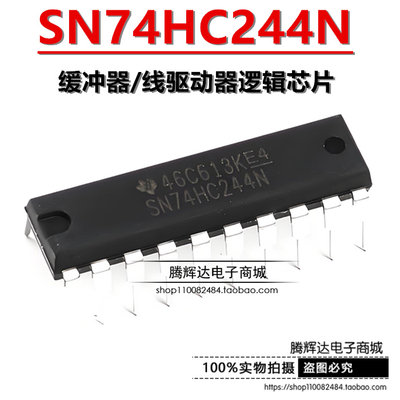全新原装正品 SN74HC244N 74HC244 直插DIP20 逻辑-缓冲器 驱动器