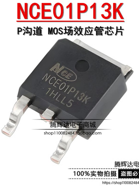 原装正品 NCE01P13K TO-252-2 -100V/-13A P沟道 MOS场效应管芯片