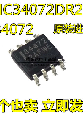 34072 MC34072DR2G 贴片SOP-8 电源运算放大器 全新原装 可直拍